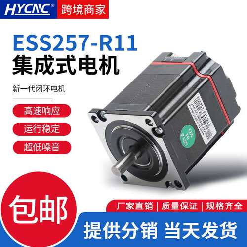 研控雕刻机步进电机ESS257-R11集成式1.2大扭矩3000转24V驱动转子