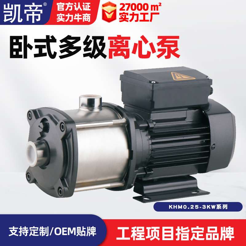 凯帝卧式多级不锈钢离心泵KHM增压泵管道泵KHL食品级厂家直销