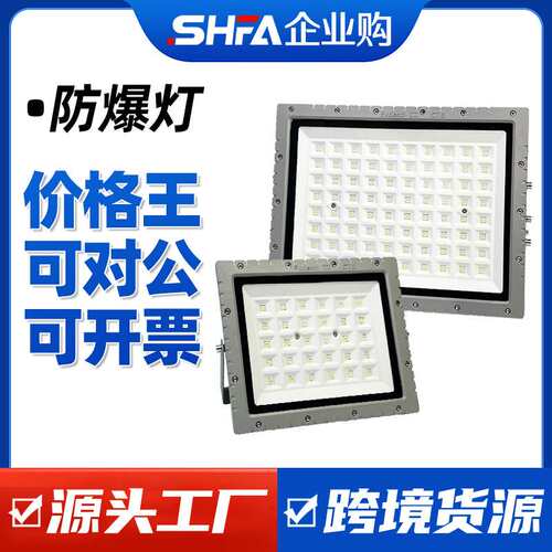 灰色led防爆灯三防投光灯车间厂房灯喷漆房白光24V低压36V加油站