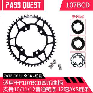 PASS QUEST 速联force107bcd axs公路车盘片正负齿单盘自行车牙盘