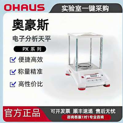 【现货优惠 】奥豪斯OHAUS电子分析天平PX224ZH/E万分位天平