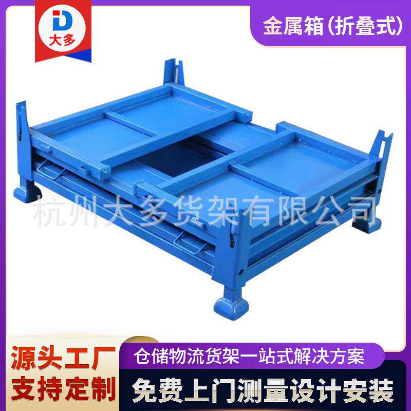 厂家 金属周转箱铁皮工业折叠周转箱多种仓储铁屑箱物料废料箱