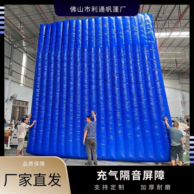 充气隔音屏障充气墙厂家 城市施工现场公路工程隔音降噪可折叠