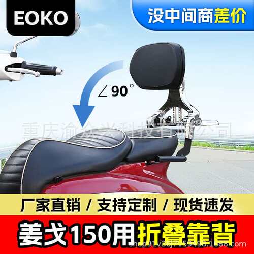 适用标致姜戈150折叠靠背铝合金司机乘客腰靠伸缩型踏板改装配件