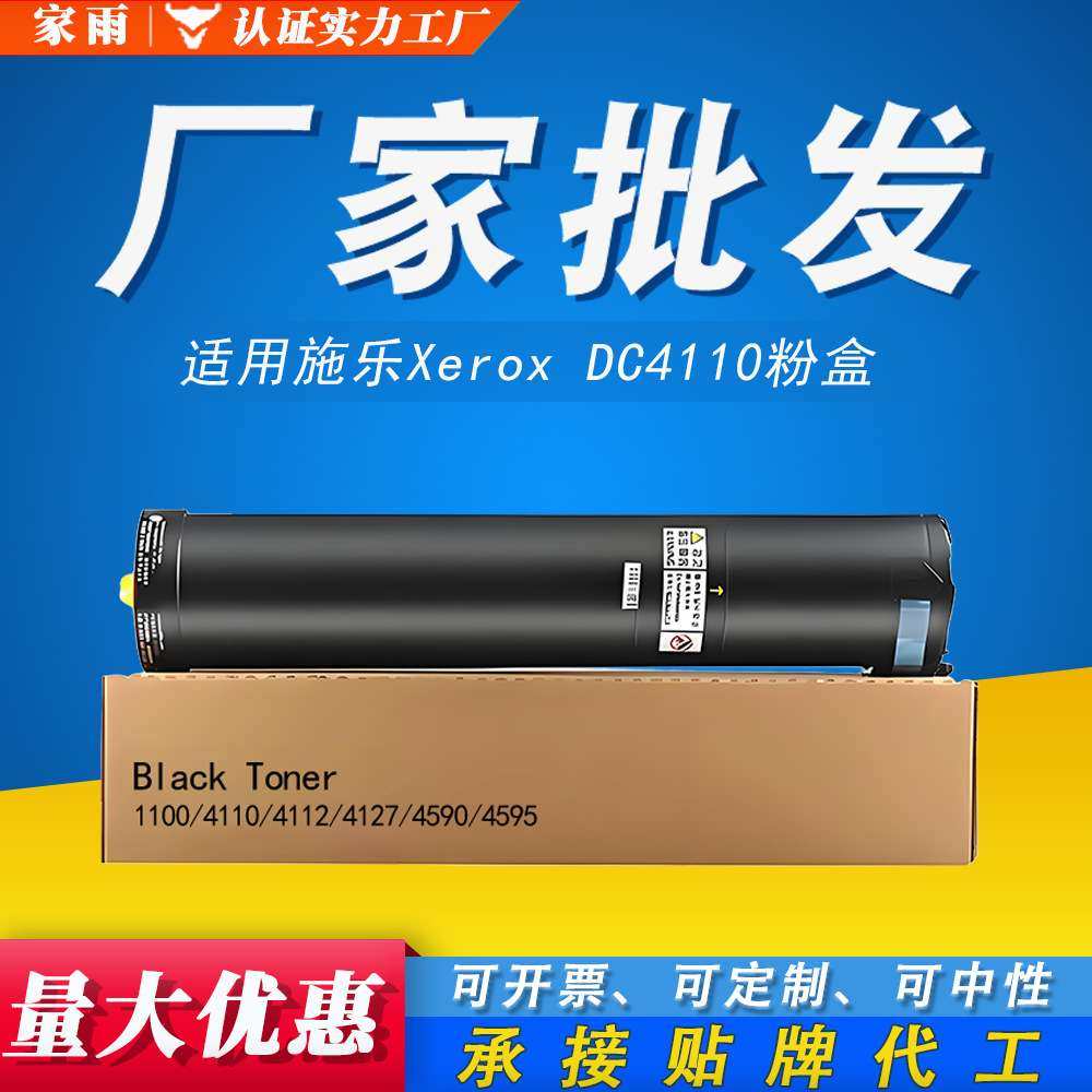 适用施乐Xerox DC4110粉盒1100 4110 4112 4127 4590 4595 墨粉盒,鲜花速递/花卉仿真/绿植园艺,割草机/草坪机,淘宝优惠券,粉丝福利购,淘宝优惠卷