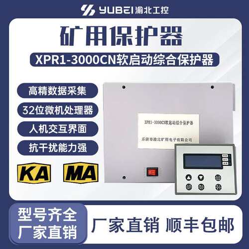 KA矿用软起动XPR1-3000CN ZY-RQ CLR智能软起动控制器