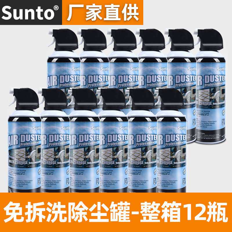 SUNTO12罐一箱除尘罐机房地铁中控台清理清灰压缩空气清洁气体