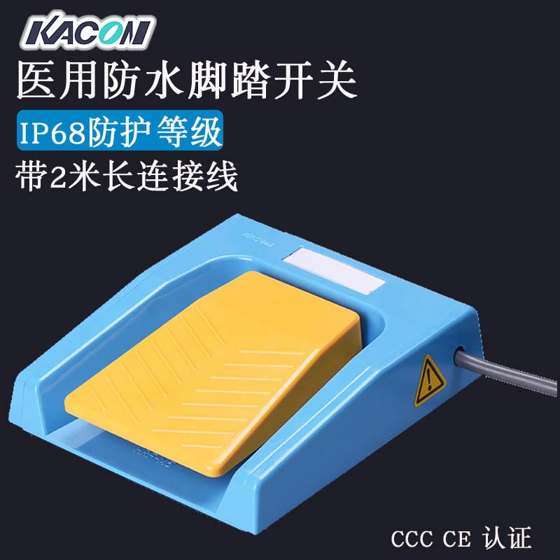 现货Kacon/凯昆HRF-M5Y脚踏防水 射频超声机 脚踏板 脚踩开关
