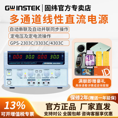 GWINSTEK固纬线性直流稳压电源
