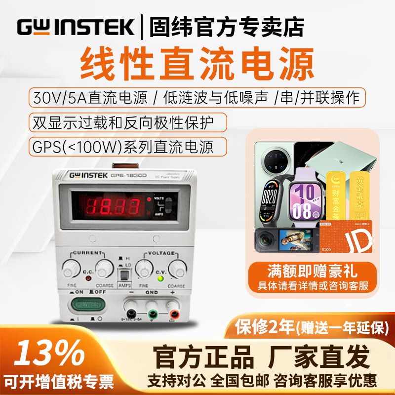 GWINSTEK固纬线性直流稳压电源