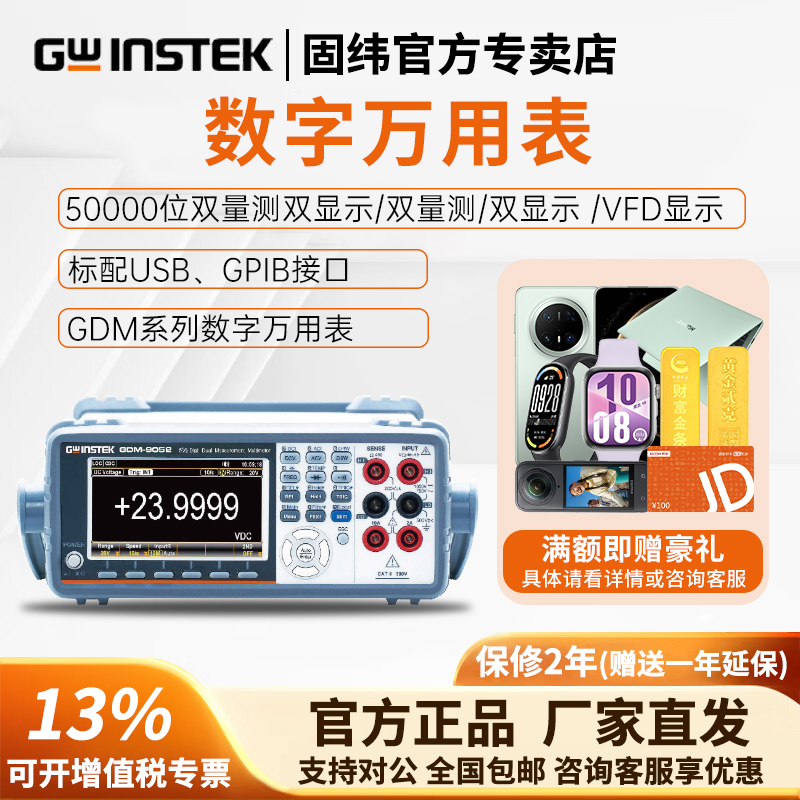 GWINSTEK固纬台式万用表正品保障