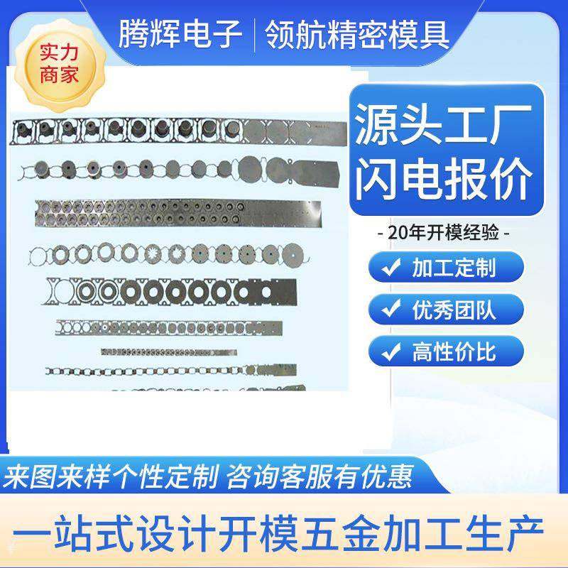 精密冲压加工电子五金弹片五金接触片模具开发设计金属拉伸件模具