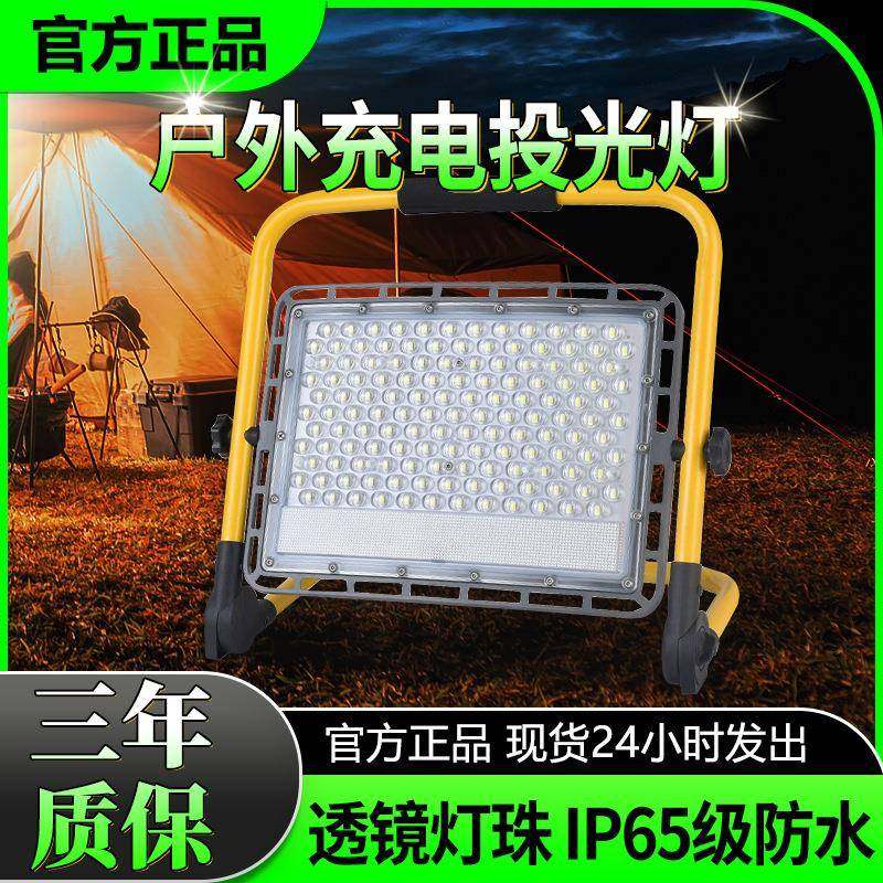 LED充电投光灯 led应急灯 工地户外摆摊夜市灯 野营露营照明灯