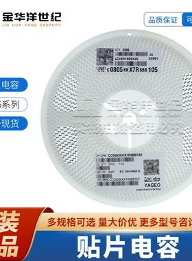 国巨0805 陶瓷电容器 现货CC0805KKX7R6BB105 1uF ±10% 10V X7R