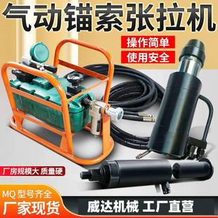 矿用MQ22 63气动锚索张拉机具21.8锚索退锚器锚索张拉千斤顶 300