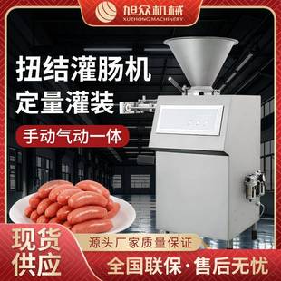 商用全自动扭结灌肠机定量灌装 气动手动两用多功能灌肠扭结一机多