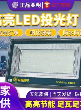 亚明大功率工地照明led投光灯施工户外射灯220v防水1000瓦探照灯