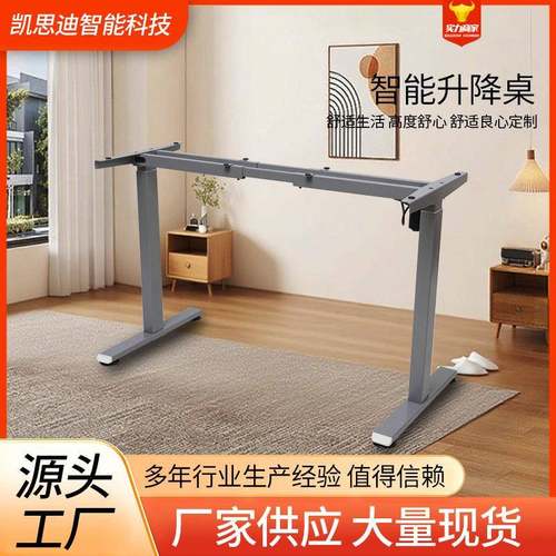 智能电动升降电脑桌腿电竞桌子办公书桌工作台操作台家用学习书台
