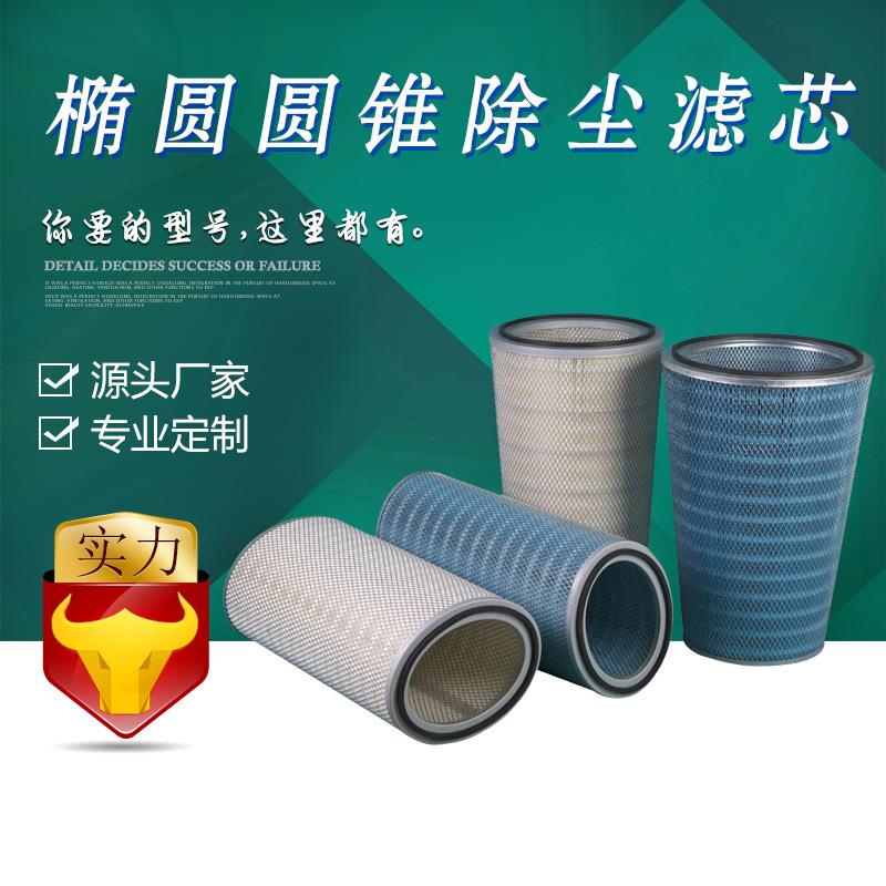 宇恒 国产除尘滤芯 P191889-016-436 椭圆纳米阻燃滤筒 除尘空滤