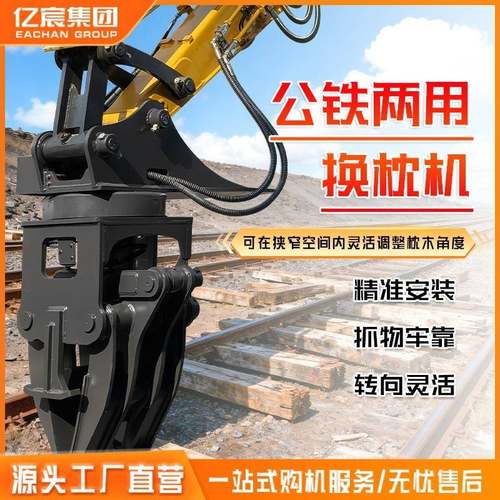 多功能挖掘机枕木机 铁路养护换枕机 水泥枕木更换机