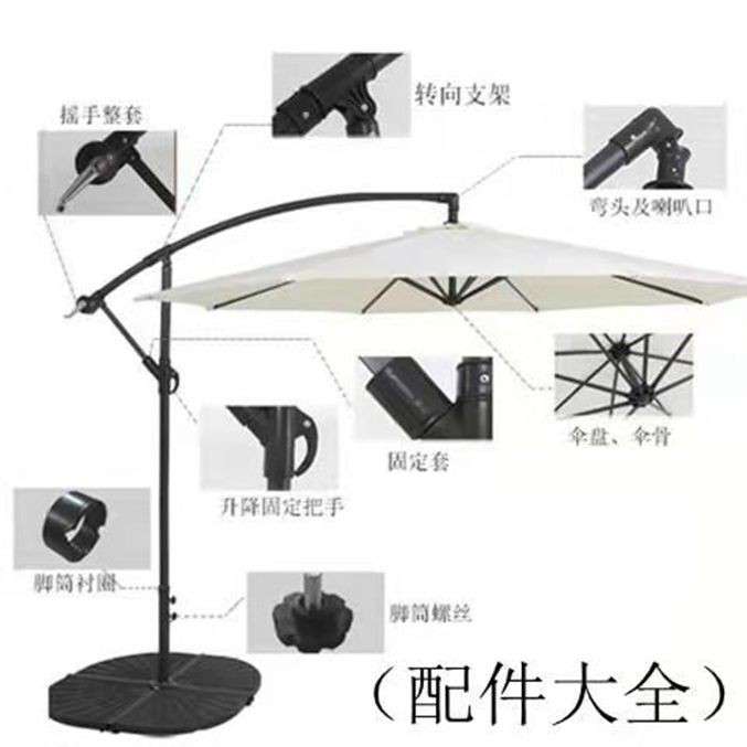 升降配件户外伞绳大全弯头庭院太阳伞香蕉伞把手伞骨固定支榕摇手