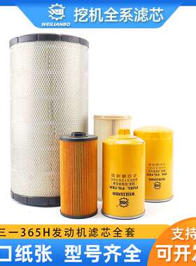 挖掘机三一SY365H新款机油柴油格空气滤芯油水纸柴保养配件大全