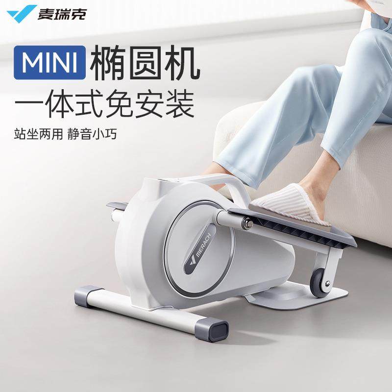 麦瑞克MERACH磁控家用mini椭圆机 一体式小型静音运动健身椭圆仪