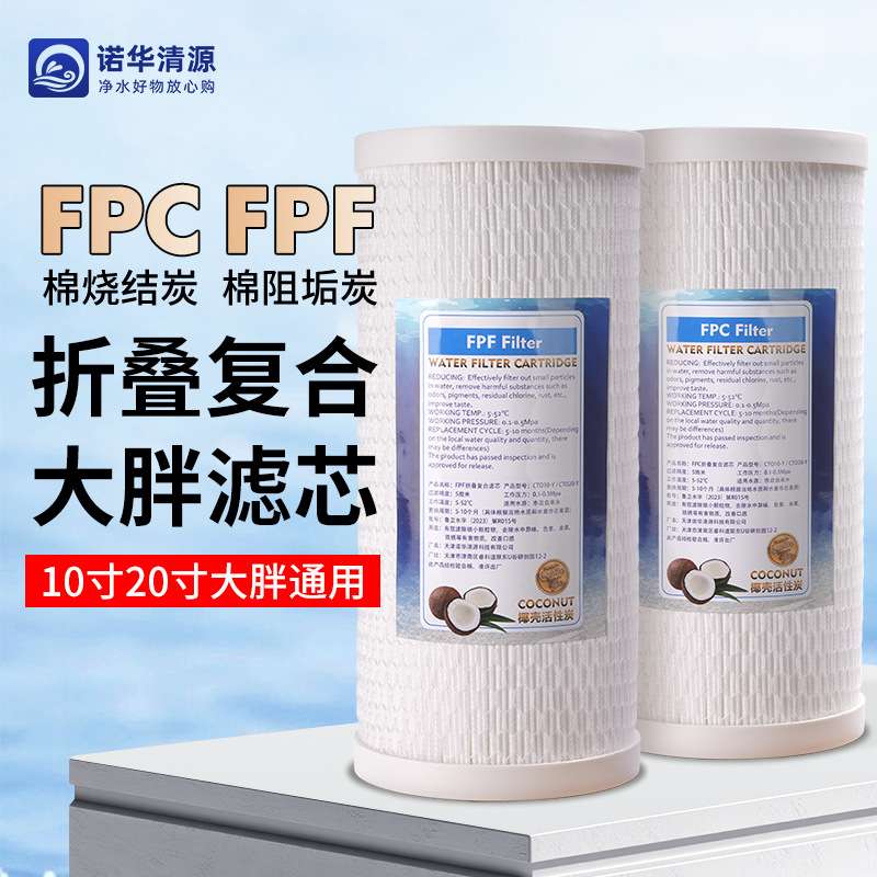 10寸20寸大胖折叠复合滤芯pp棉椰壳烧结活性炭全屋前置过滤器净水