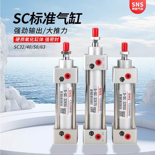 SNS神驰SC标准气缸全缸径小型气动大推力气动缸大全小气缸SC100