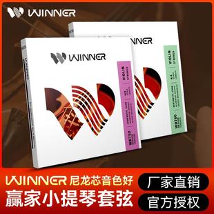 Winner赢家小提琴琴弦WR750 760专业演奏小提琴弦全套弦线一弦E弦