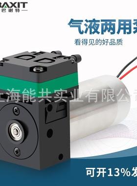 BAXIT巴谢特隔膜液泵12/24V微型真空泵气液两用泵耐腐蚀L03BK液泵