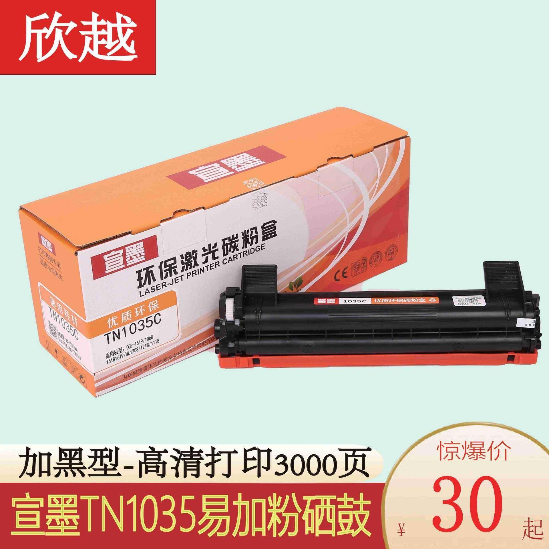 宣墨TN1035粉盒适用dcp1608 1618W 1518 1519硒鼓MFC1819 1919NW,电子元器件市场,其它元器件,淘宝优惠券,粉丝福利购,淘宝优惠卷