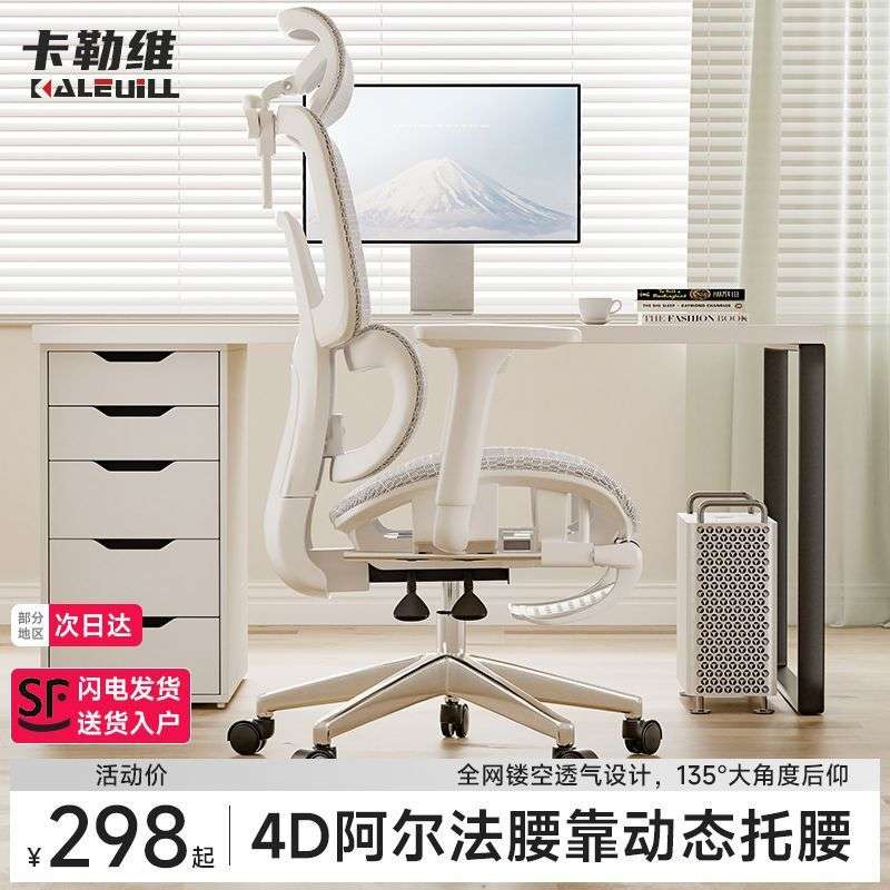 卡勒维人体工学椅家用电脑久坐舒适电竞椅子办公室靠背座椅书房