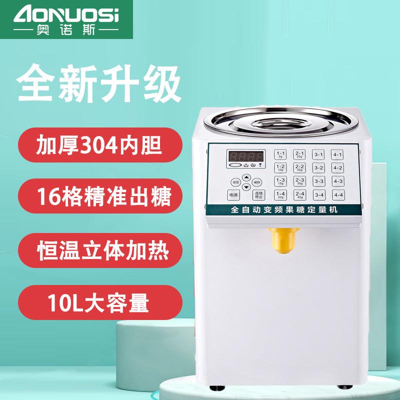 果糖定量机商用奶茶店酒吧专用微电脑小型果糖机16键格
