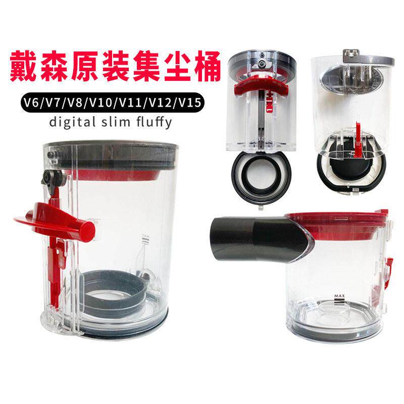 适用于戴森吸尘器v6v7v8v10slimv11v12v15集尘桶垃圾尘盒配件