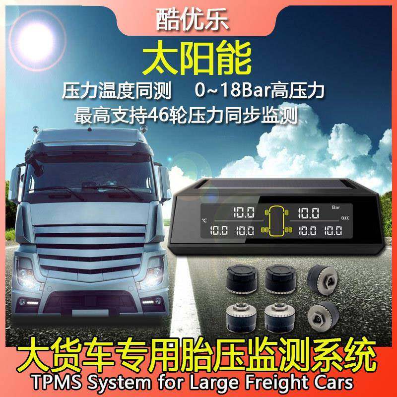 工程车货车房车胎压监测器6无线8通用22客车卡车12轮胎压内置外