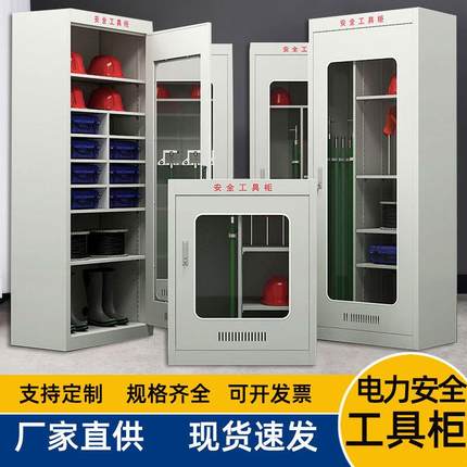 电力安全工具柜钢制电工柜配电室绝缘工具加厚工具柜绝缘器具柜