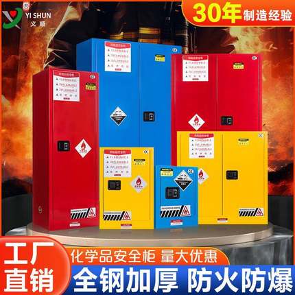 防爆柜工业化学品安全柜危化品防火防爆箱实验室双锁危险品储存柜