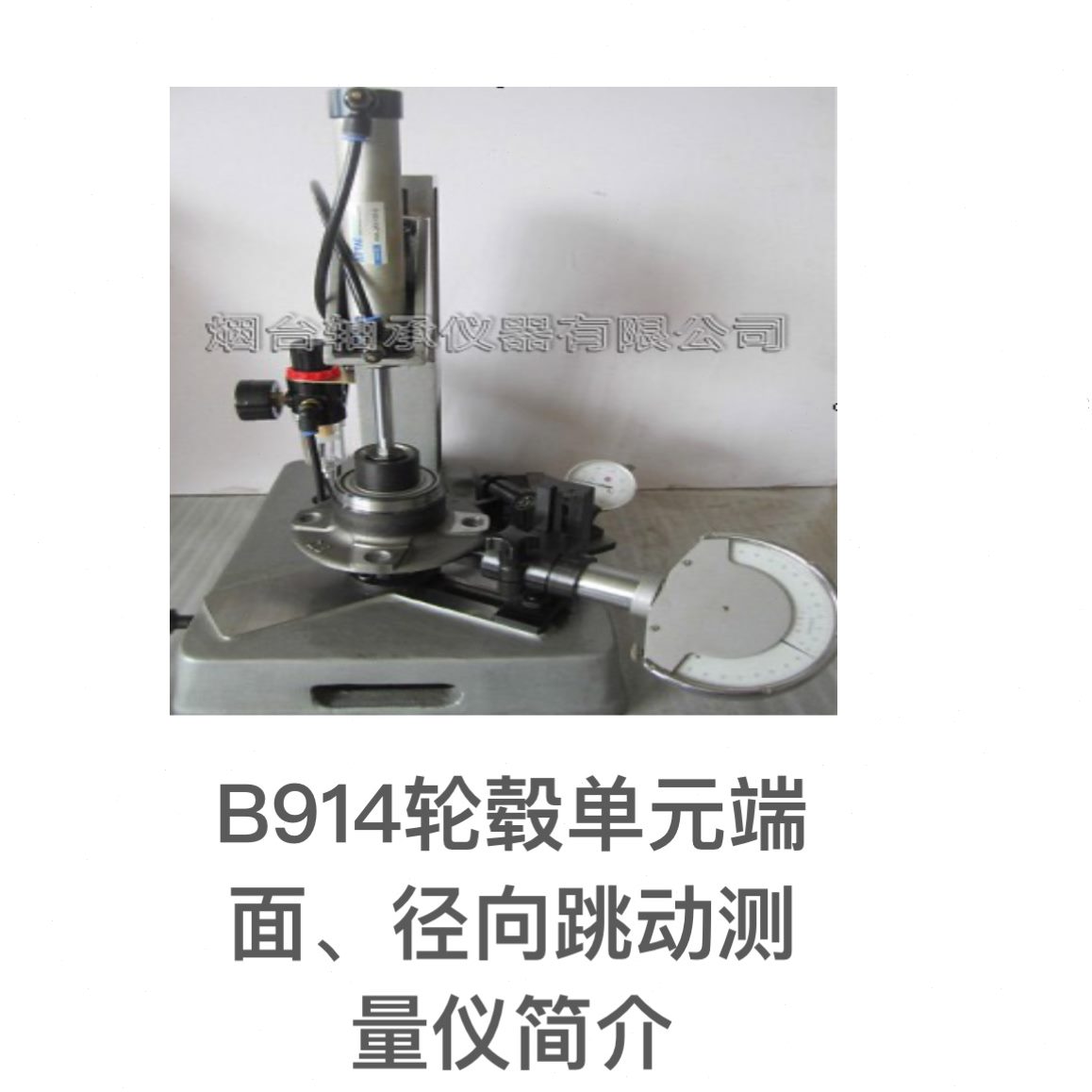 外面元端外9圆14测量仪器动径向跳轴承圈，径向跳单型B检测法兰盘