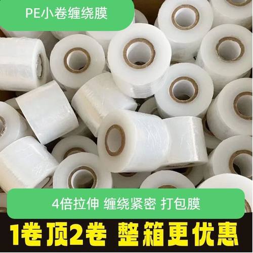 12cm小卷打包膜缠绕膜捆菜膜外卖打包膜自粘缠绕膜包装膜嫁接膜