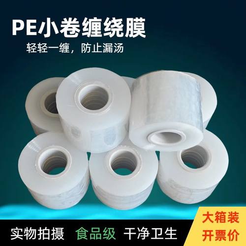 PE封口外卖封口膜防漏包装拉伸膜工业缠绕膜打包小卷保鲜膜嫁接