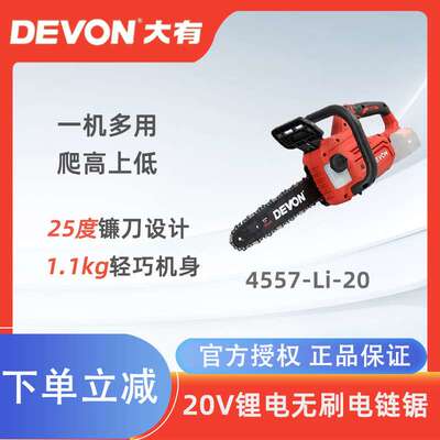大有充电式电链锯无刷电锯伐木砍树电动锯家用手持式伐木机4557