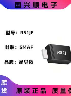 RS1JF SMAF 丝印RS1J 快恢复二极管 JINGDAO/晶导微 3K/盘