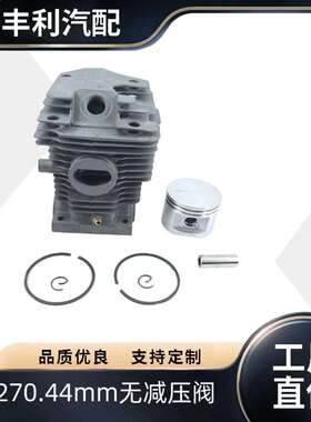 MS270 园林工具户外园林汽油链锯配件缸径44mm汽缸总成