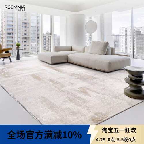 RSEMNIA地毯客厅现代简约轻奢高级抽象简约沙发茶几家用卧室家用