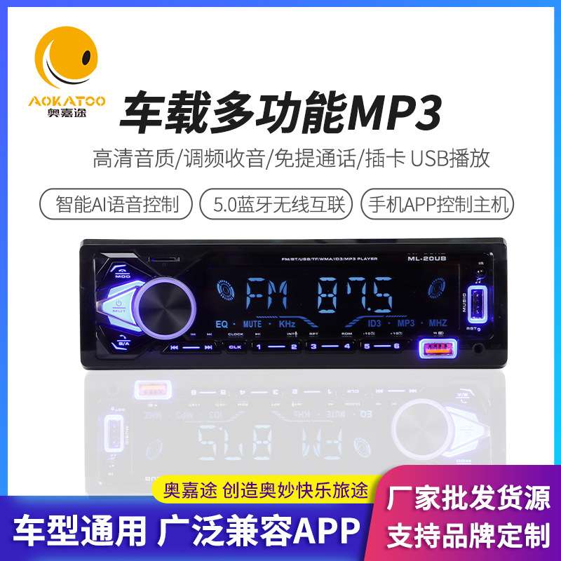 厂家 车载多功能改装智能语音控制车型通用车载多功能mp3