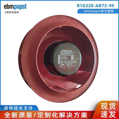 R1G220-AB73-99 ebmpapst 智能化高频开关电源 换热器用风机