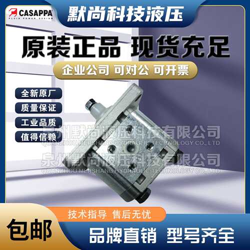 凯斯帕CASAPPA齿轮泵PLP10.1/1.5/2/2.5/3.15/4L0-81E1-LBB液压泵