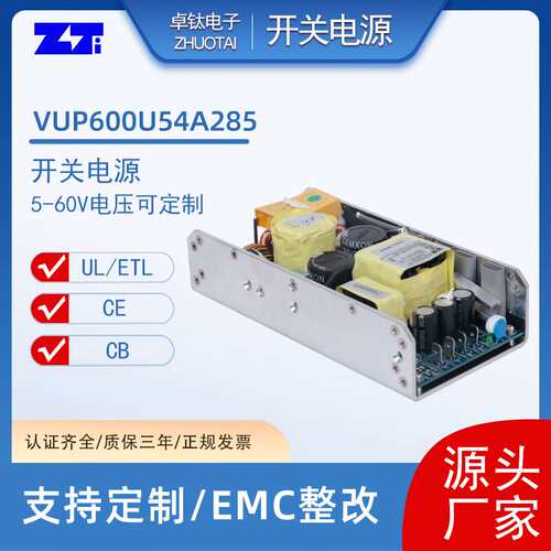 VUP600U54A285开关电源 54V 11.1A 600W工业直流恒压开关电源