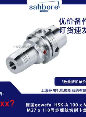 德国gewefa  HSK-A 100 x M 4 - M27 x 110同步螺纹切削卡盘